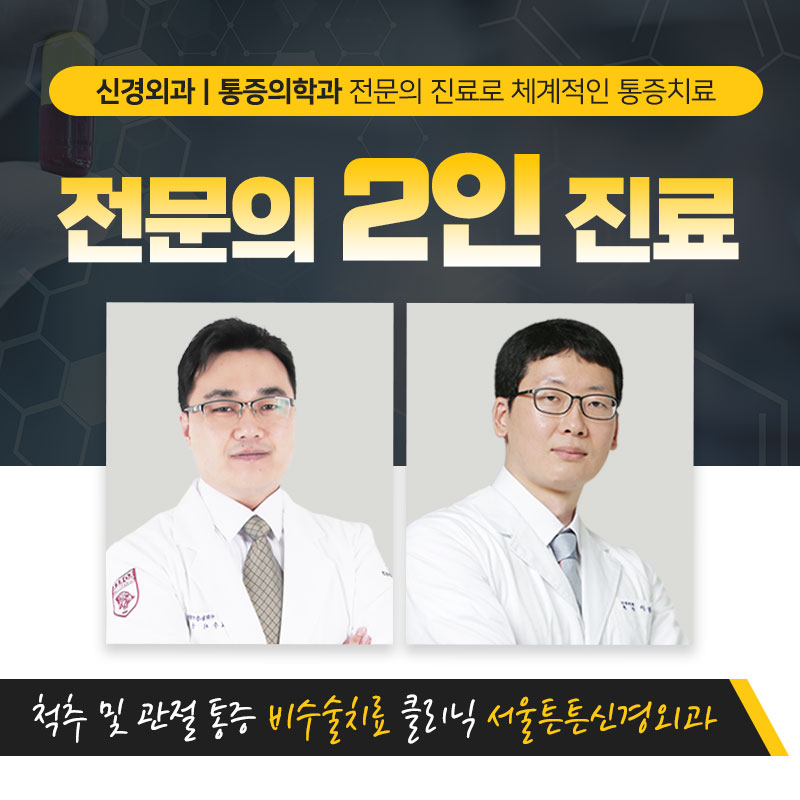 서울튼튼신경외과의원 원주