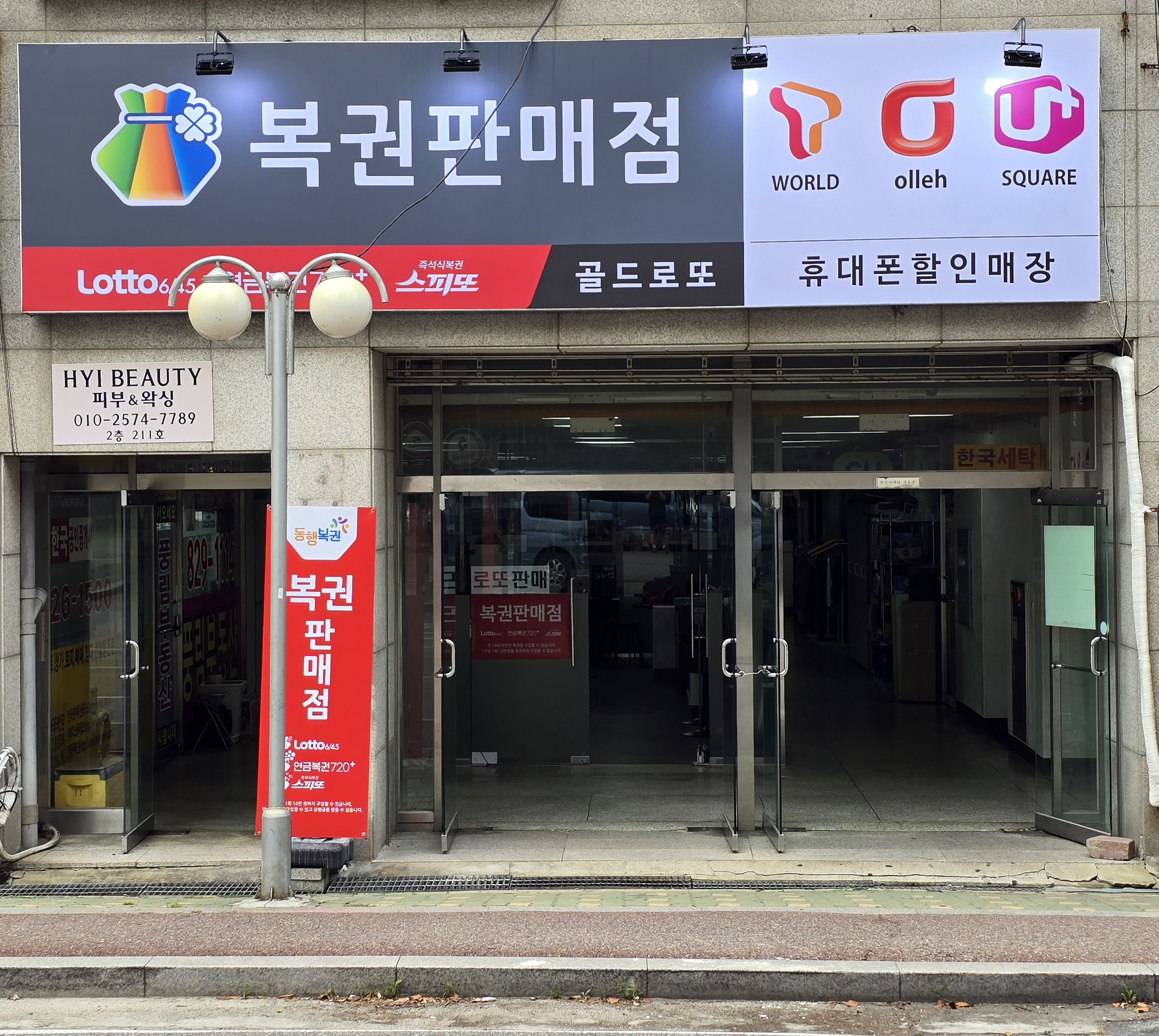 골드로또