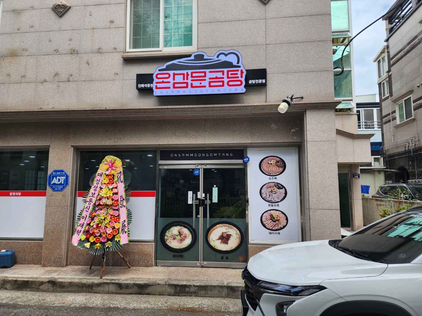 온삼문곰탕 진해석동점
