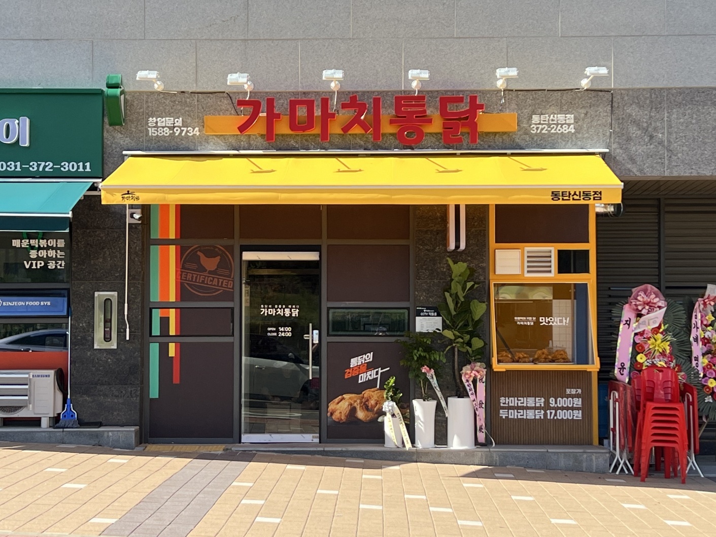 가마치통닭 동탄신동점
