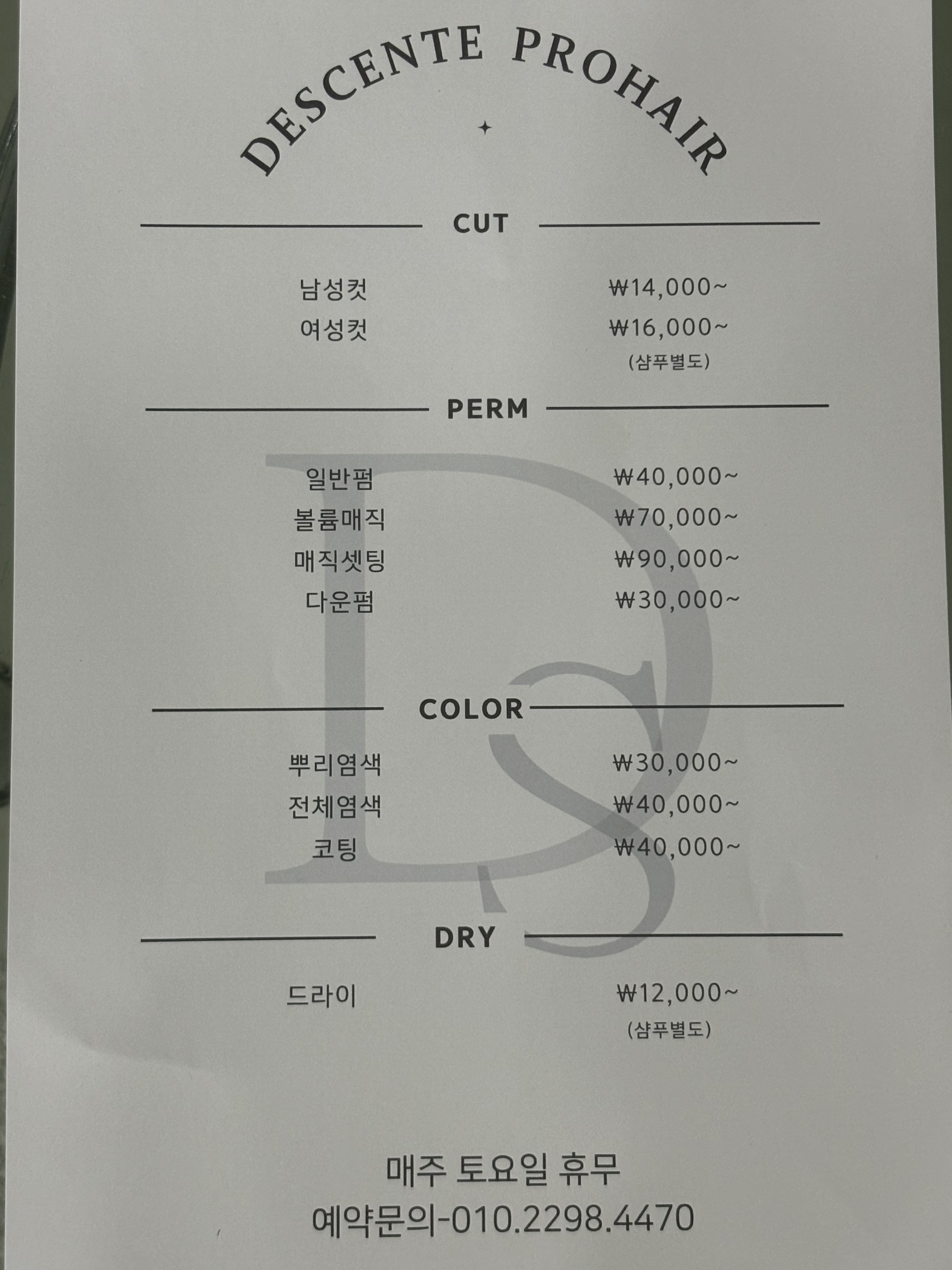 데쌍트 프로헤어
