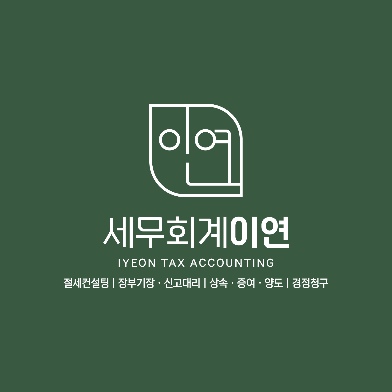 세무회계 이연