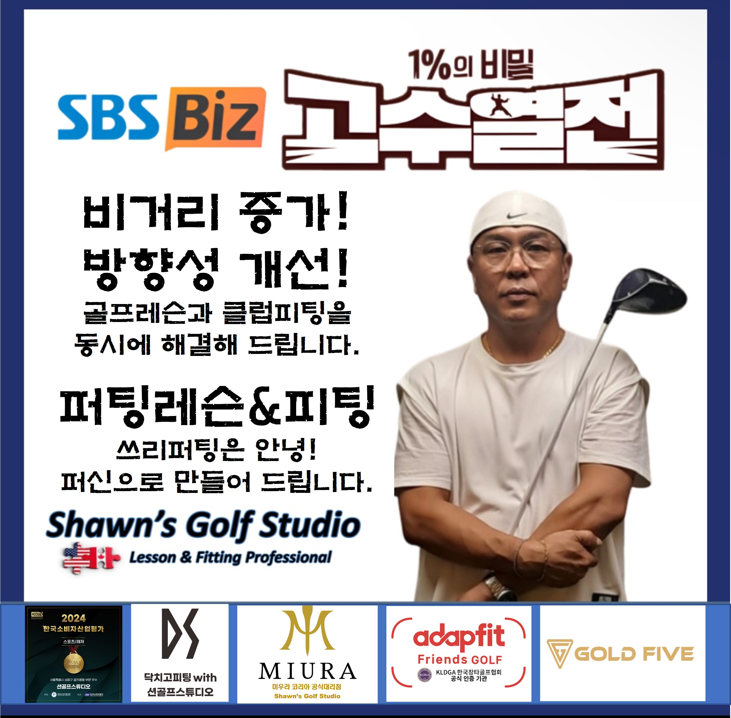 골프피팅 션골프스튜디오