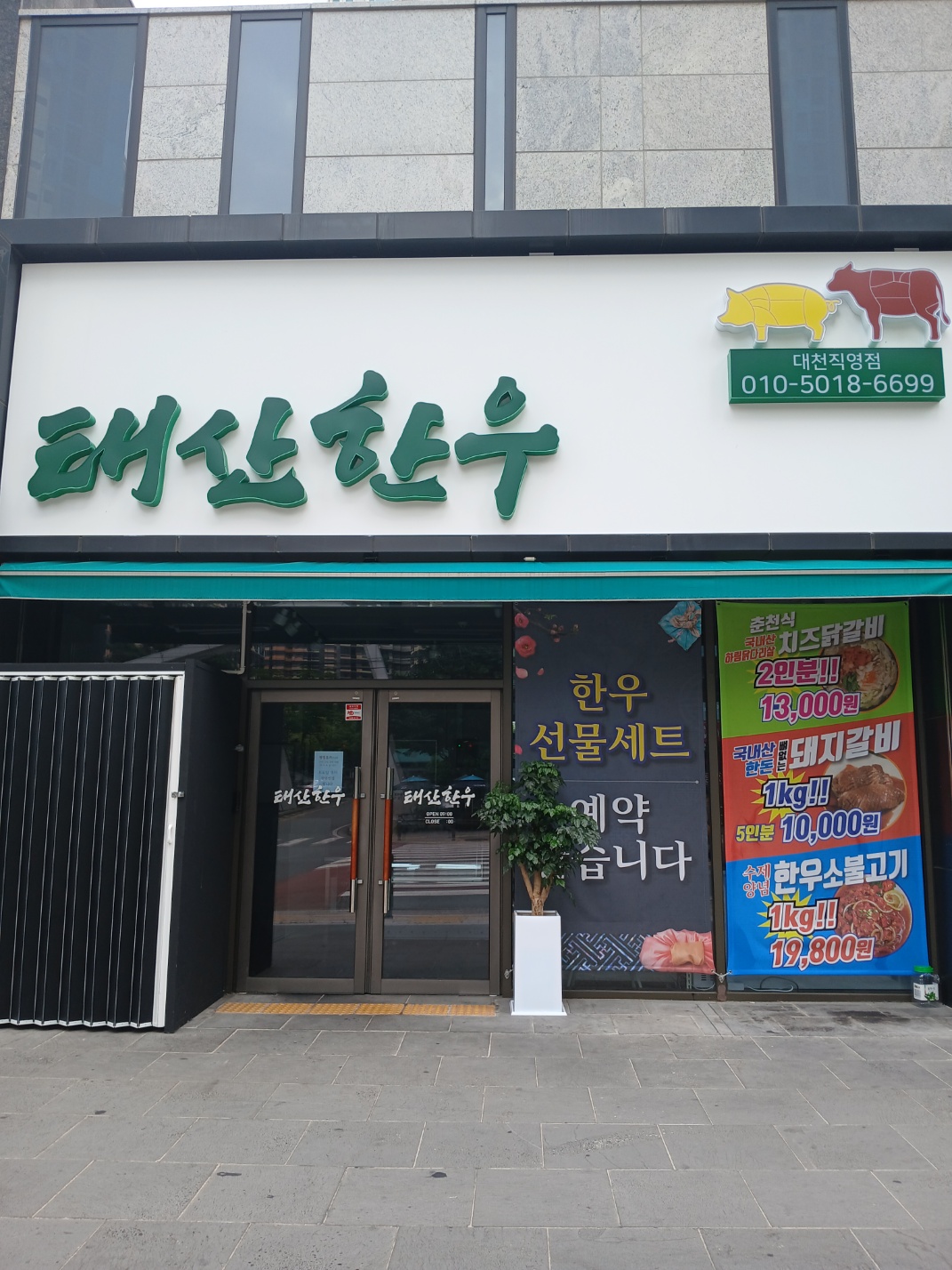 태산한우