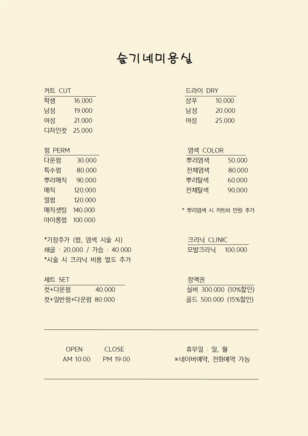 슬기네미용실