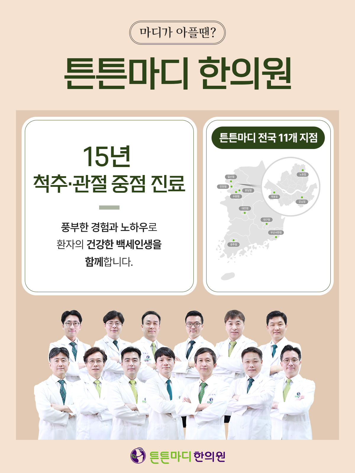 튼튼마디한의원 대구 대표 이미지