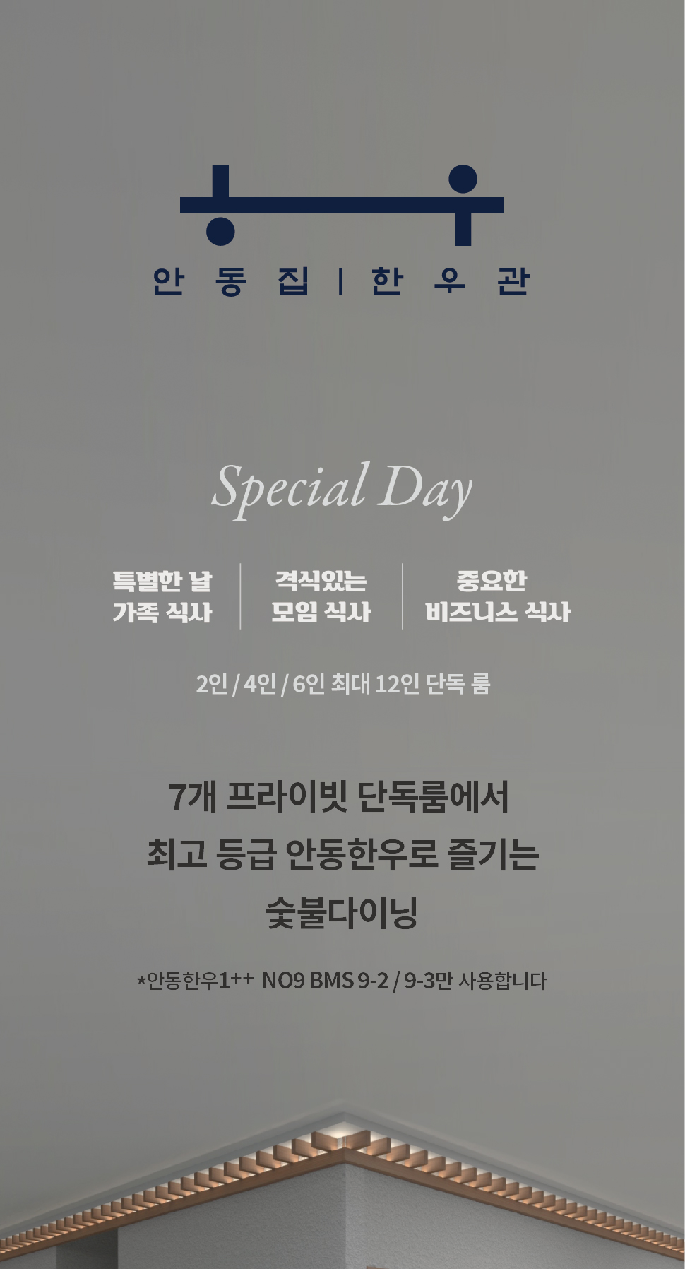 안동집한우관