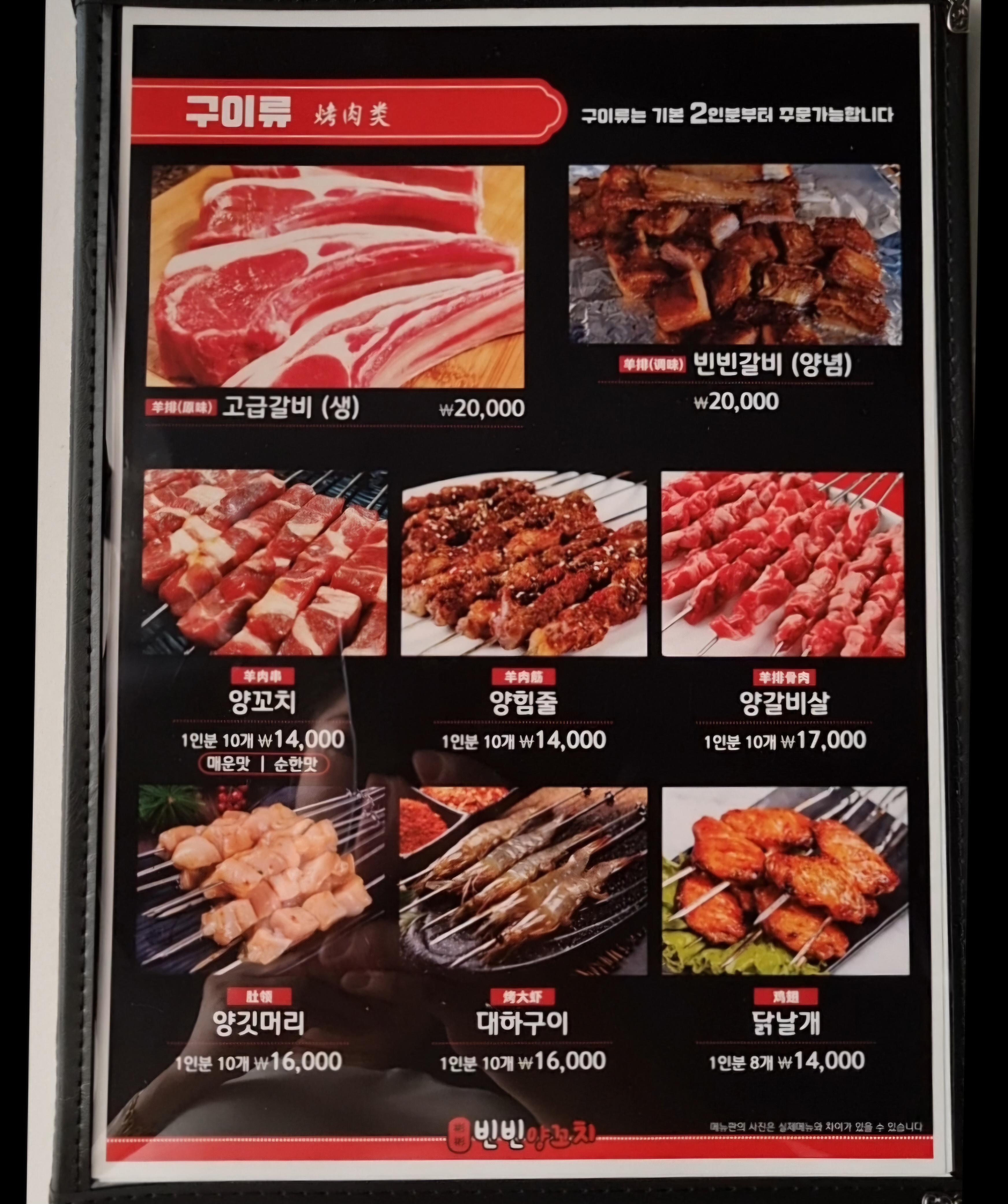 빈빈양꼬치 본점