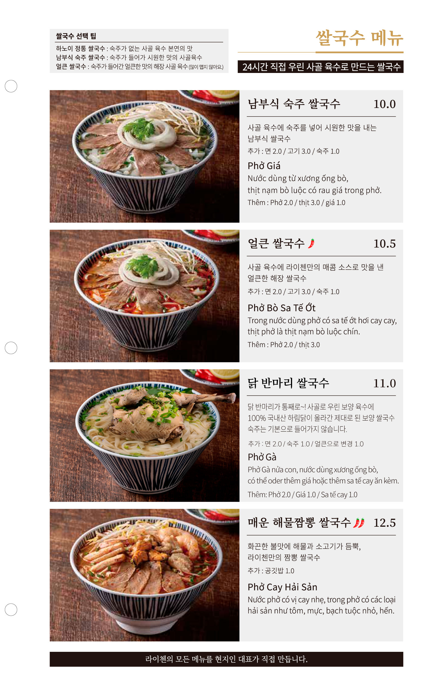 라이첸 현풍테크노점
