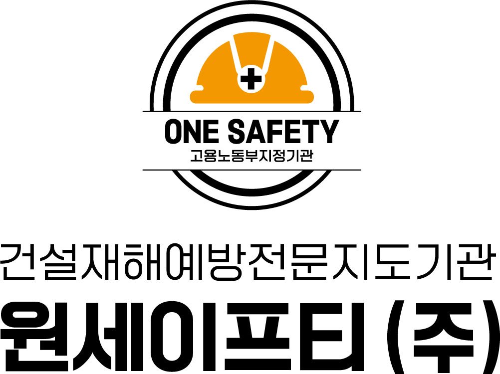 원세이프티