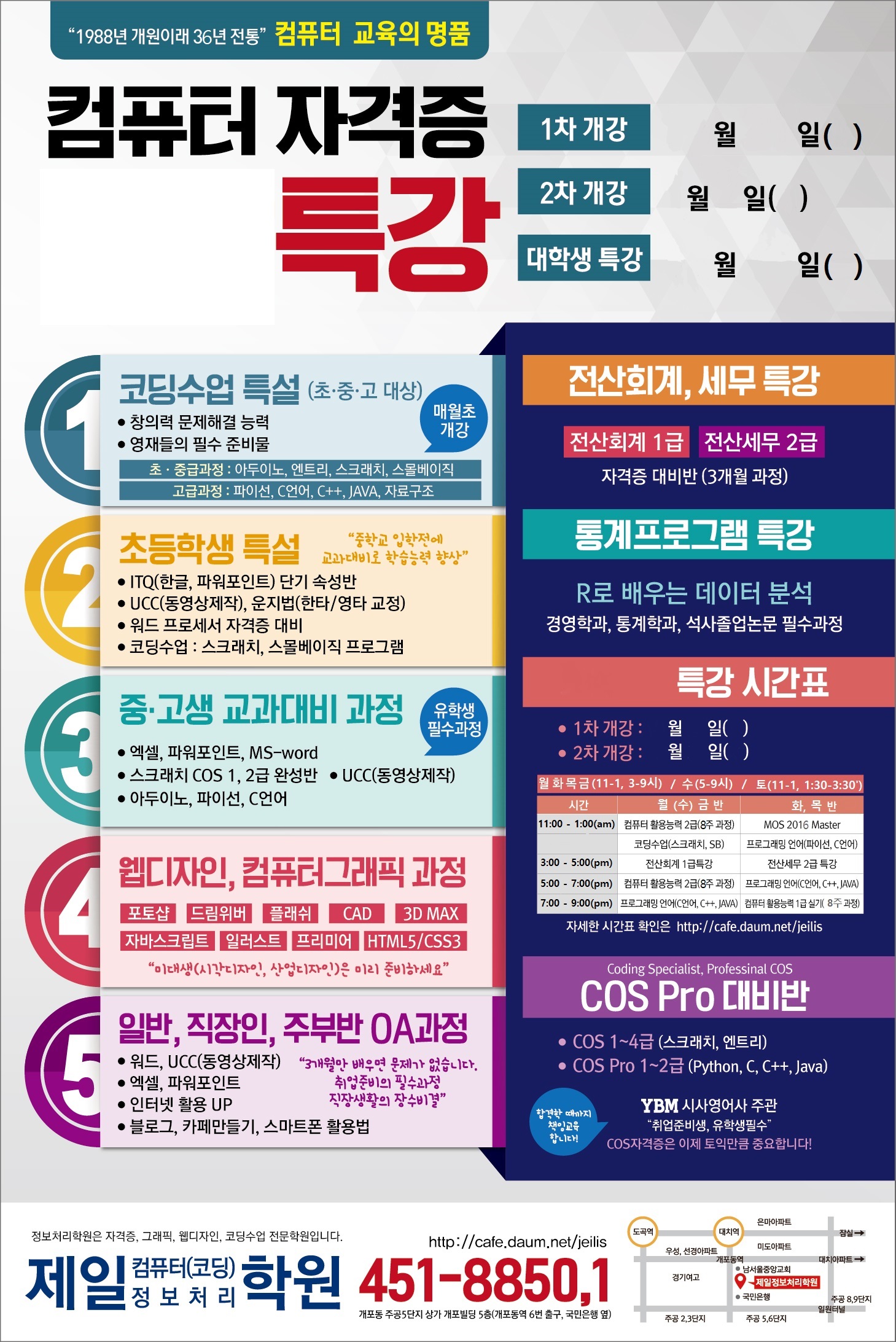 제일정보처리학원