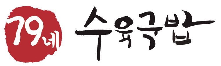 79네수육국밥안성석정점