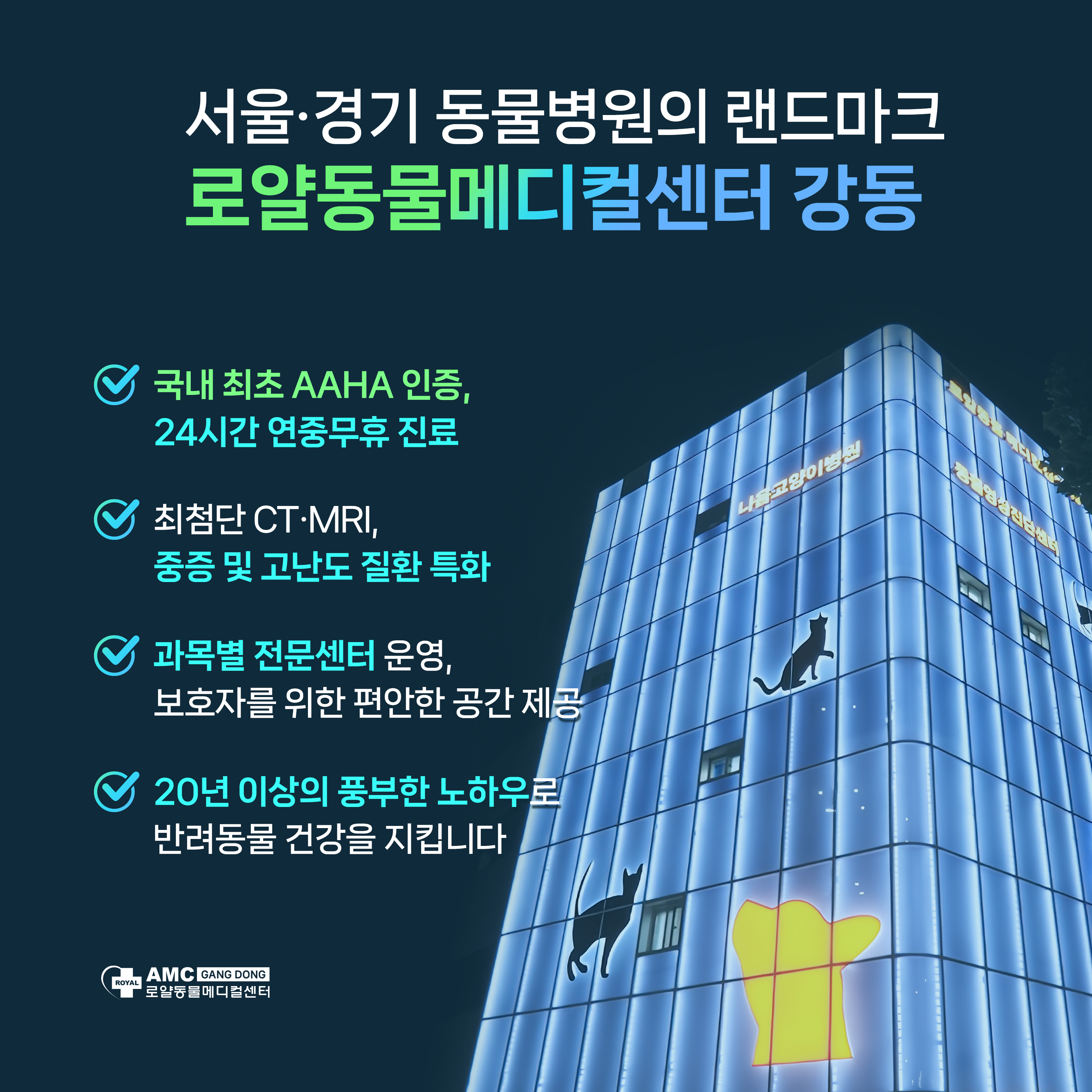 24시 로얄동물메디컬센터 강동