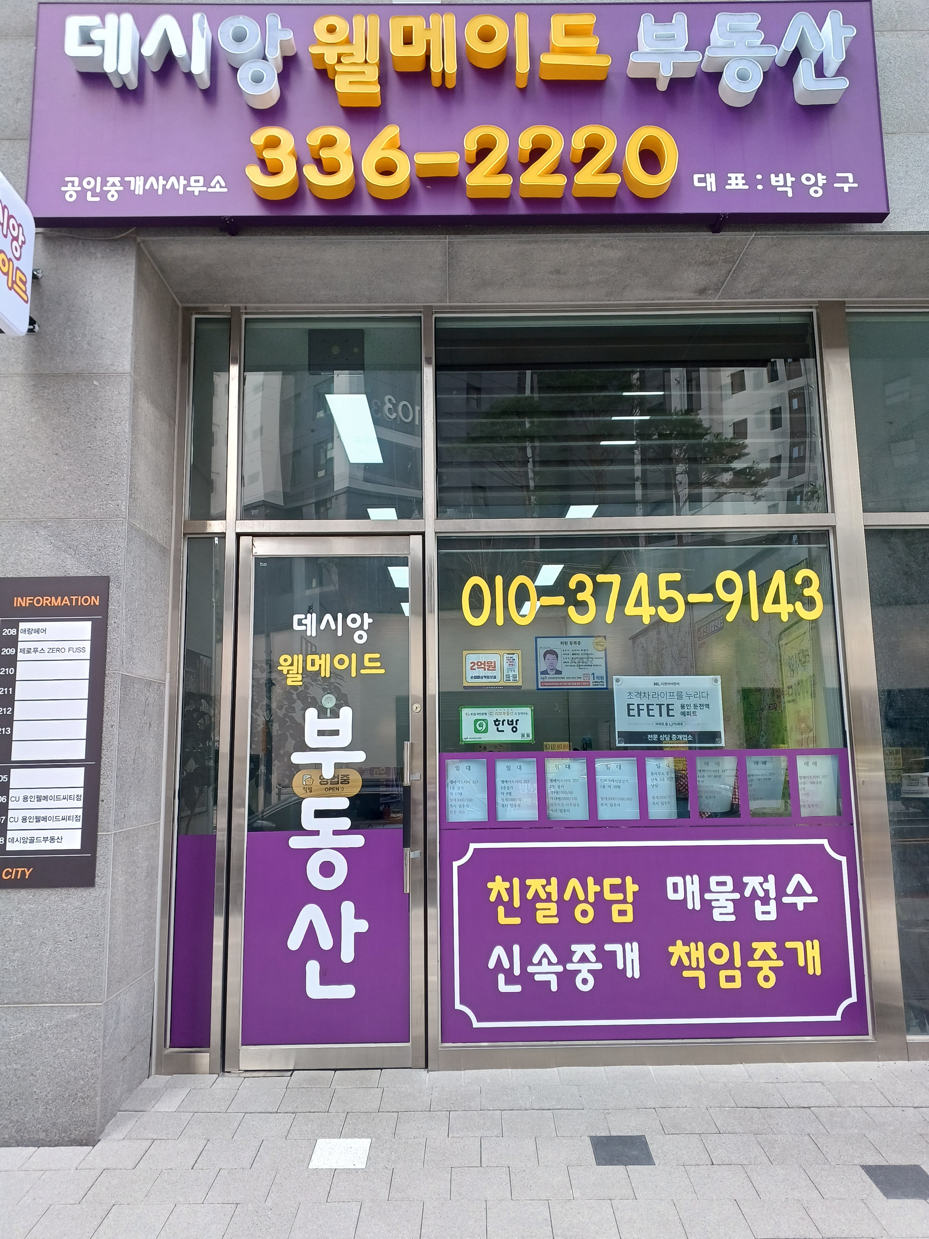 데시앙웰메이드공인중개사사무소