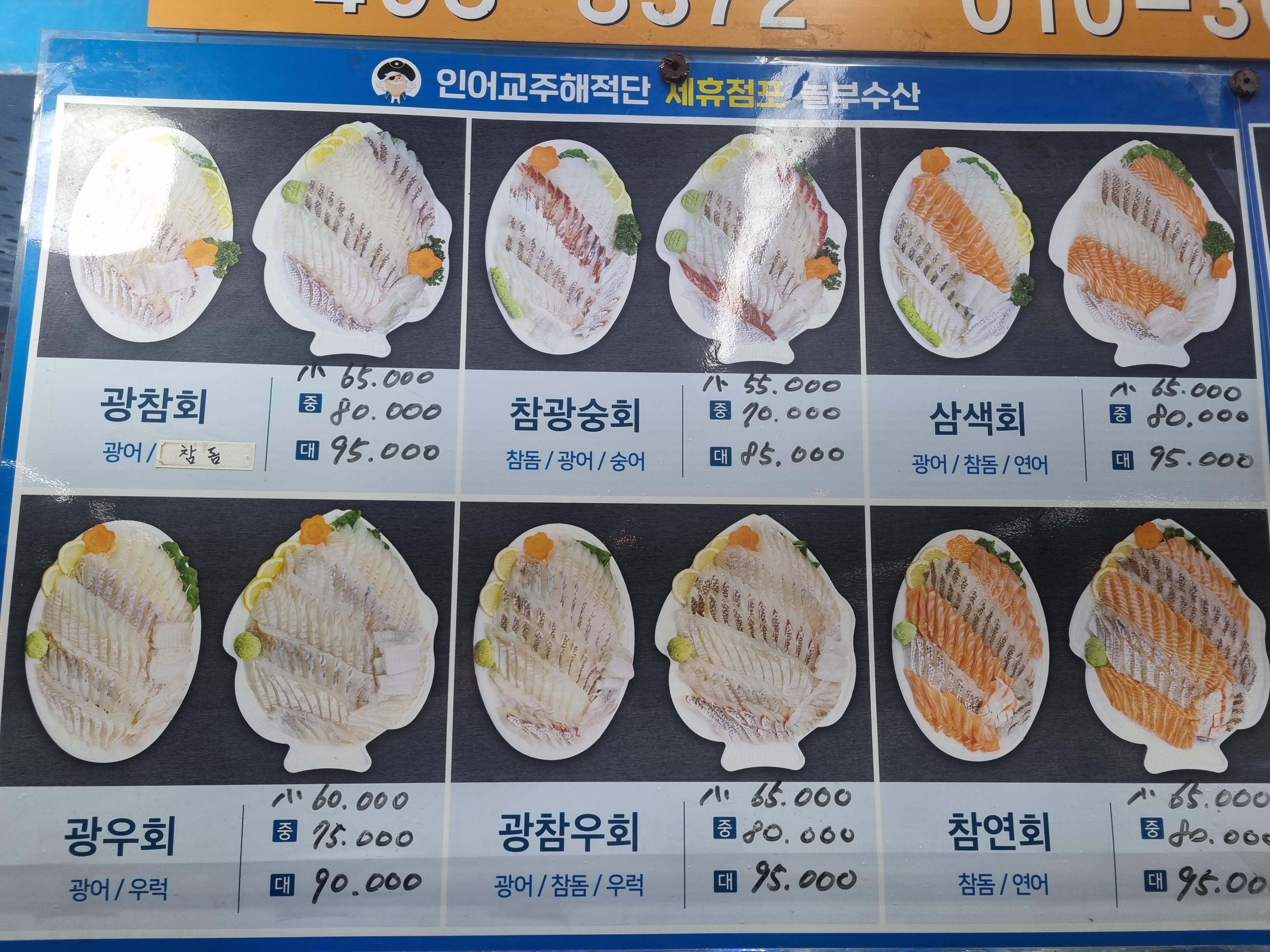 놀부수산