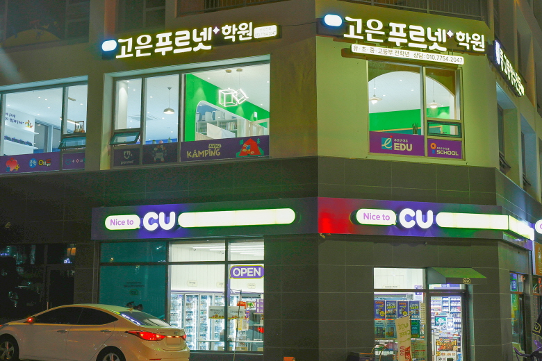 송정고은푸르넷학원 내부 또는 관련 모습