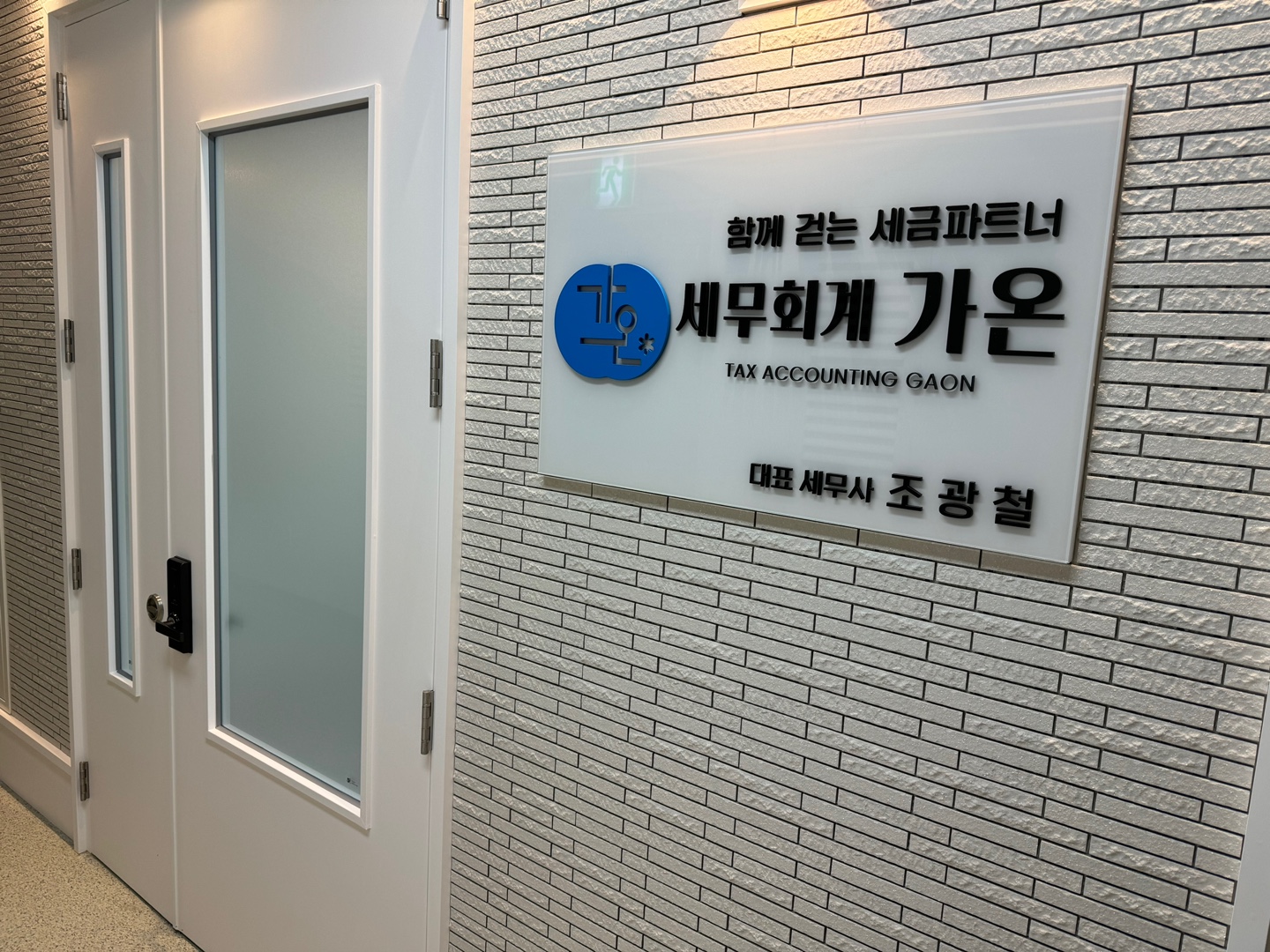 세무회계 가온