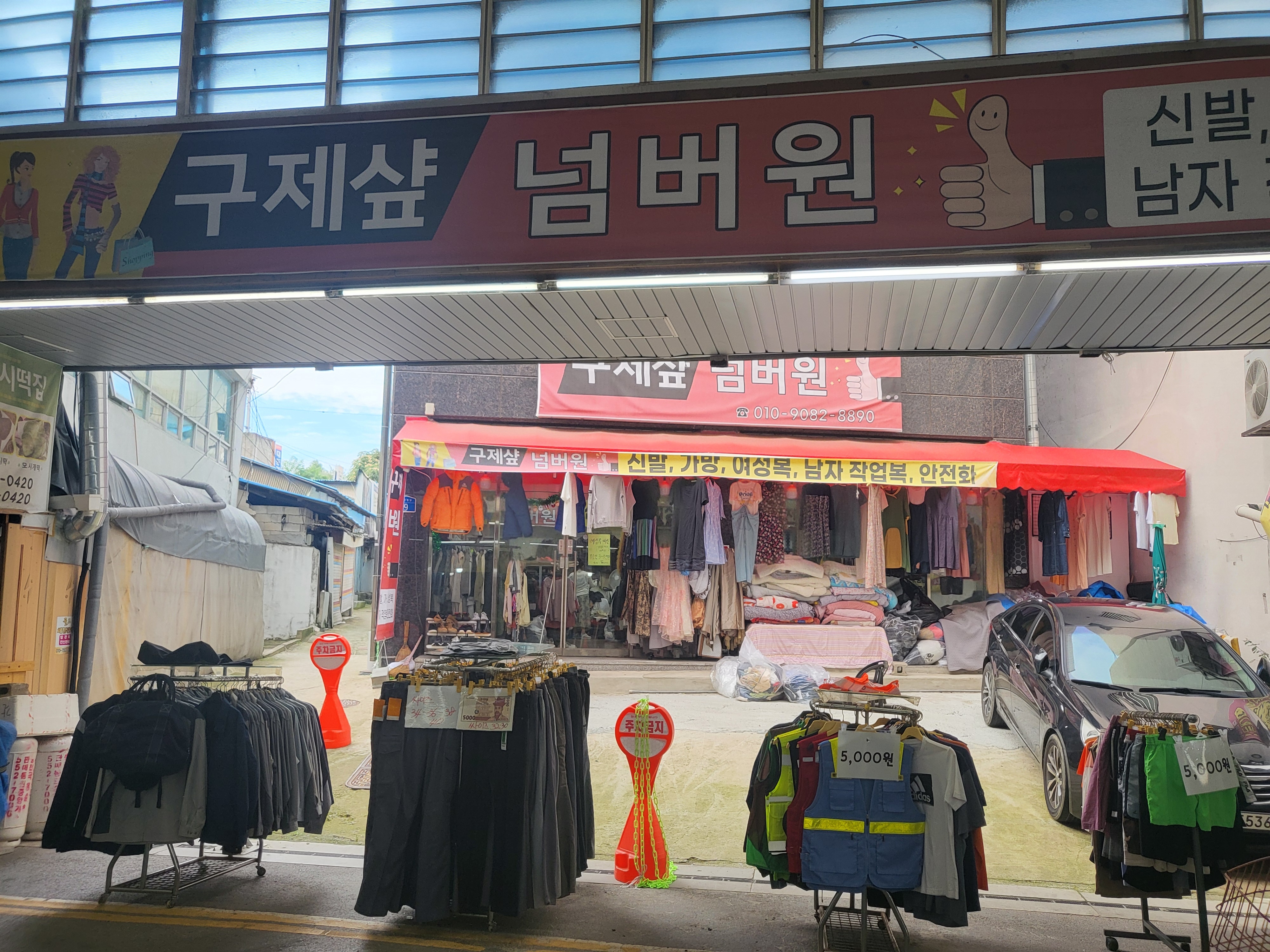 구제샾넘버원