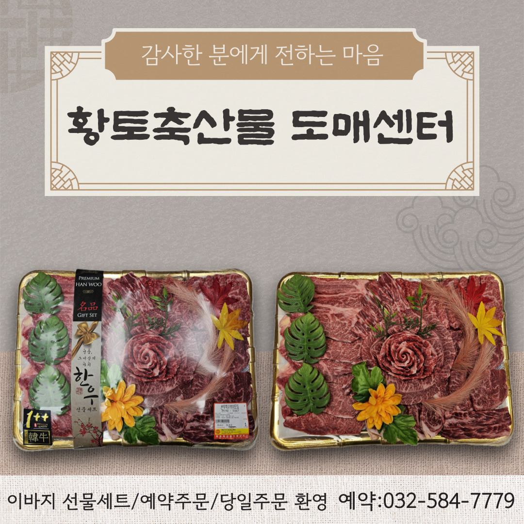 황토축산물 도매센터