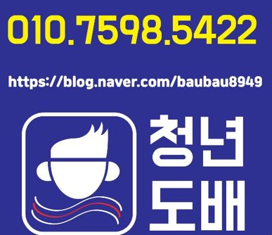 친환경 청년도배