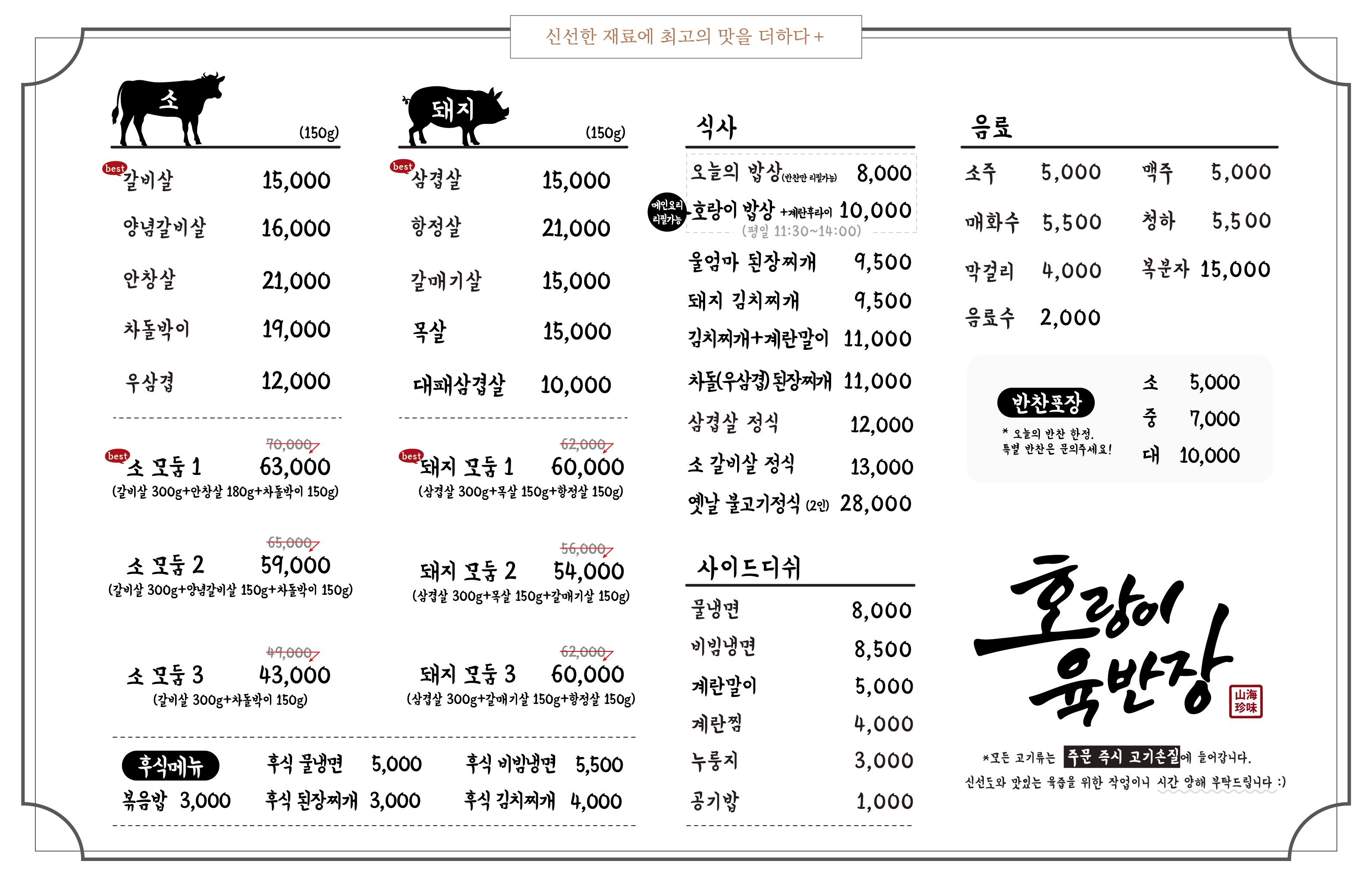 강씨가문의족발/호랑이육반장