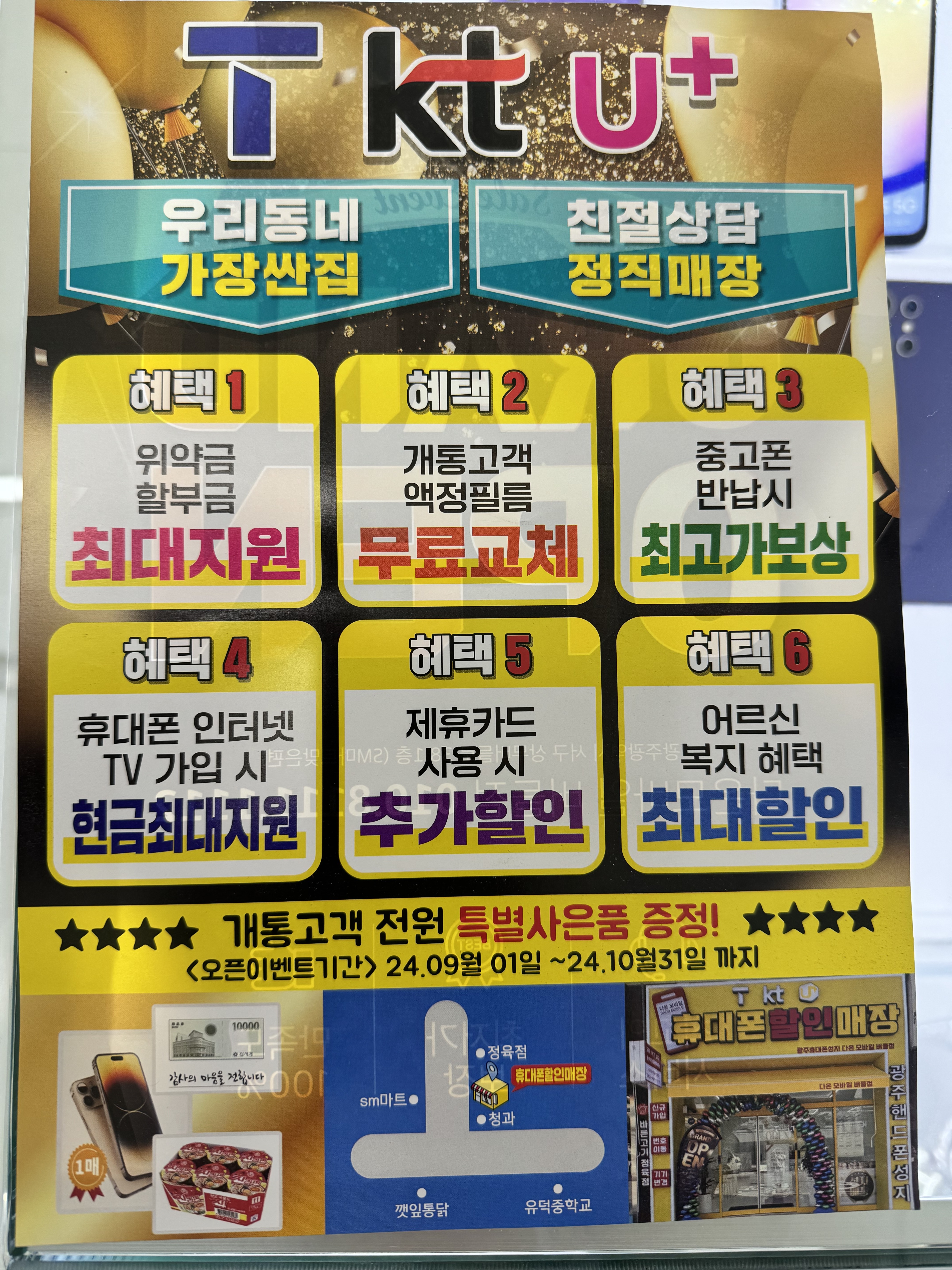 광주휴대폰성지다온모바일 버들점