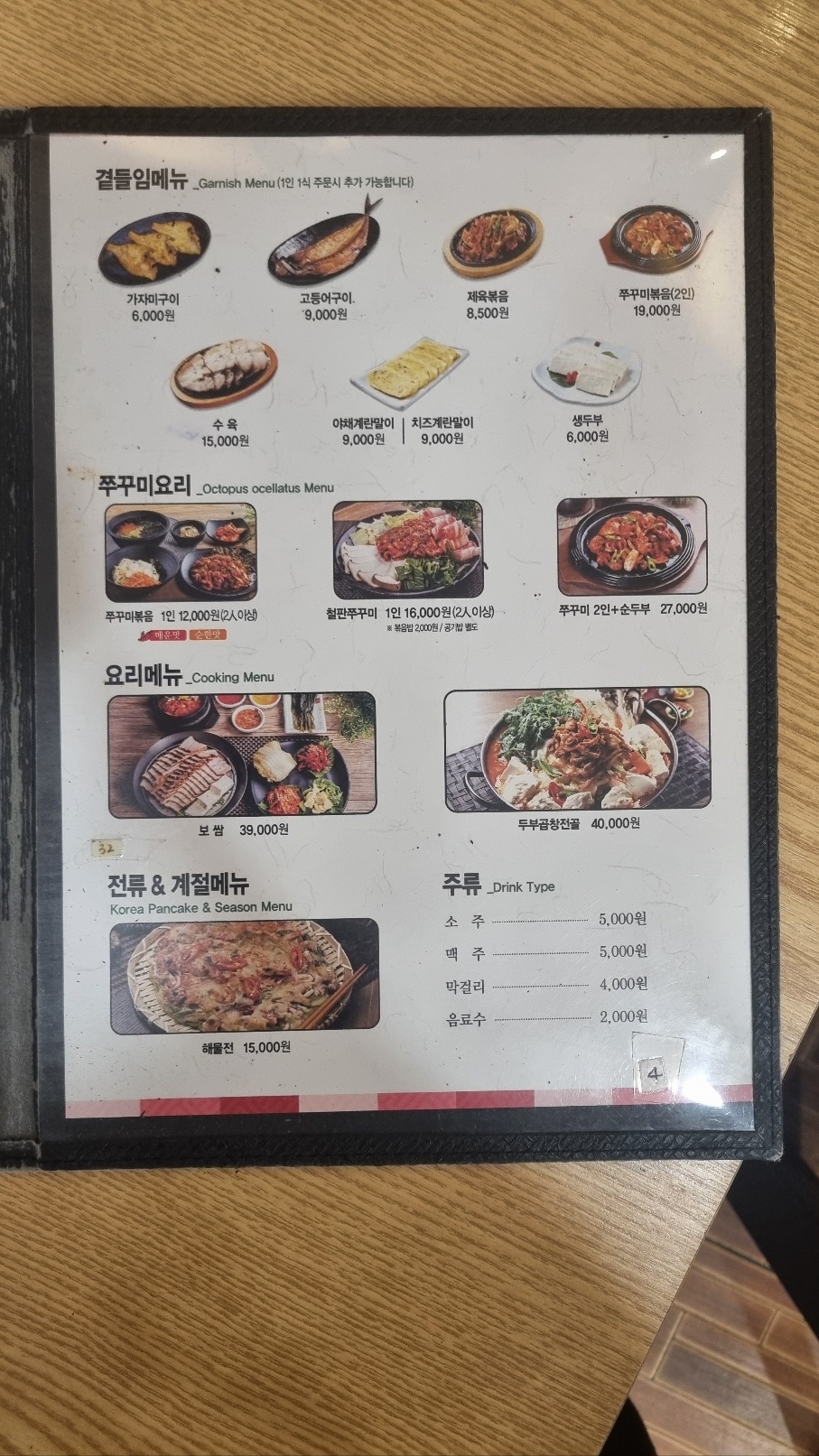북촌순두부와쭈꾸미 가양점