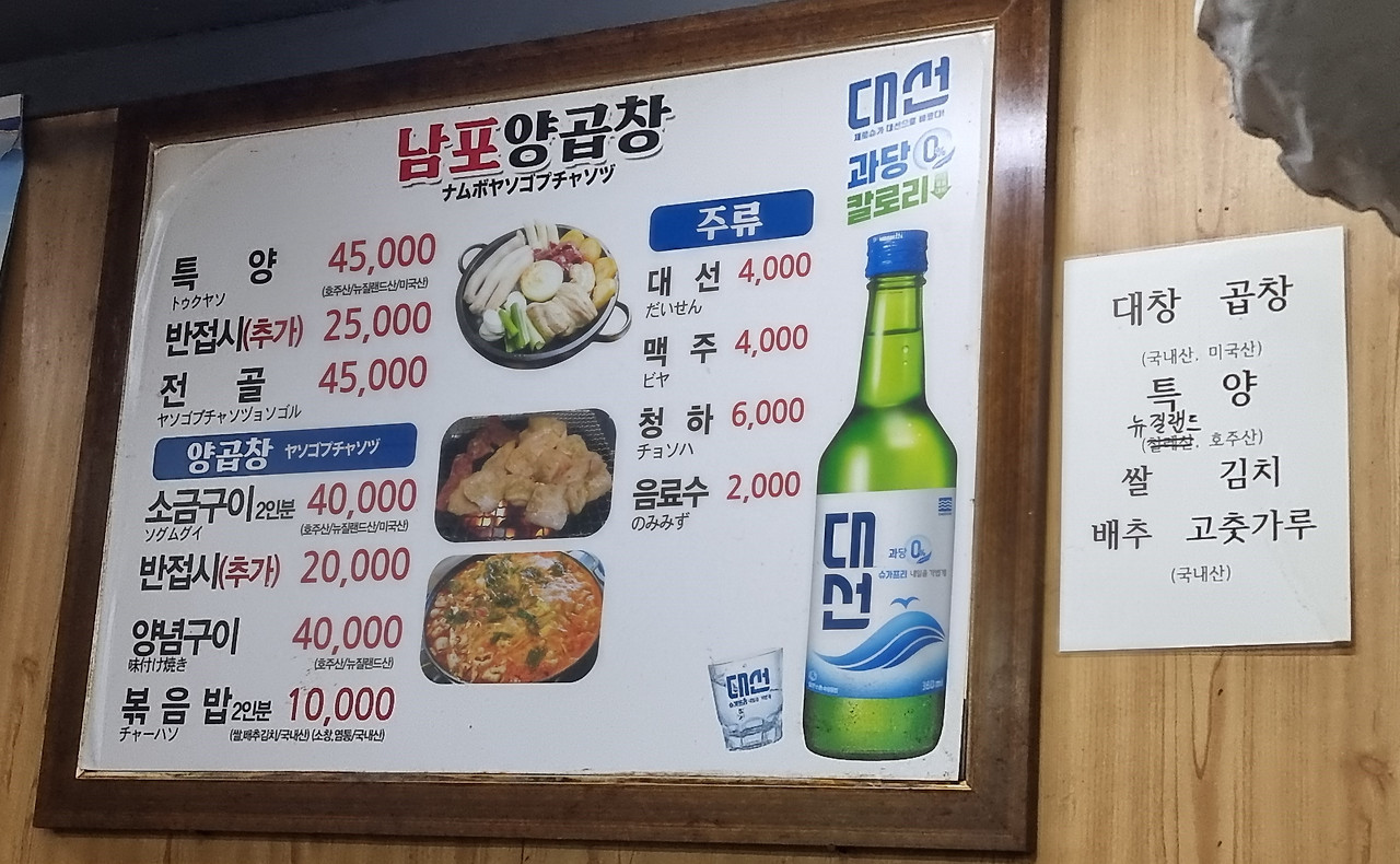 남포양곱창