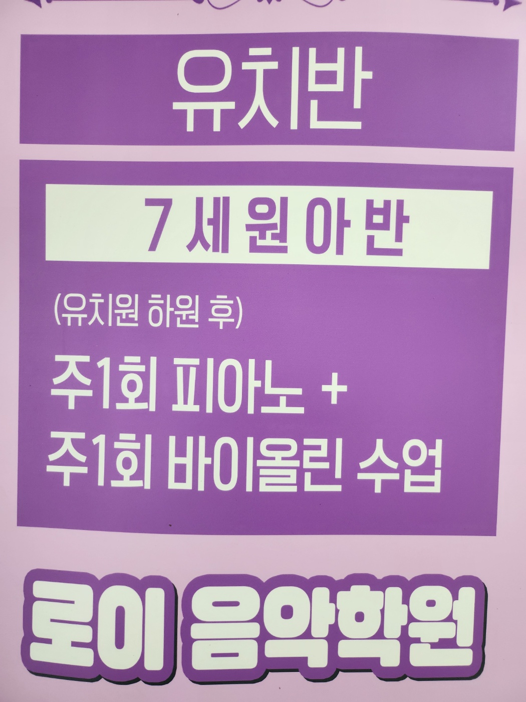 로이 음악학원