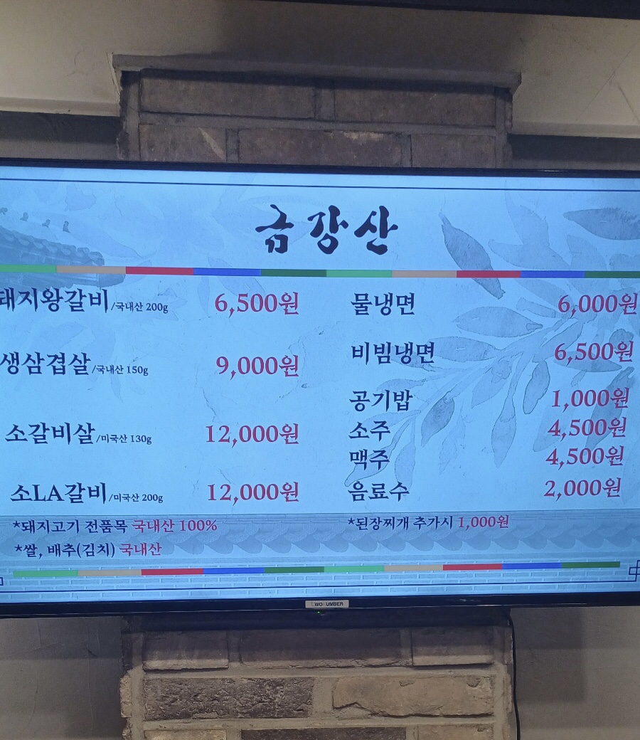 금강산가든