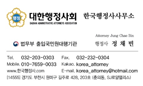 한국행정사사무소 부천점