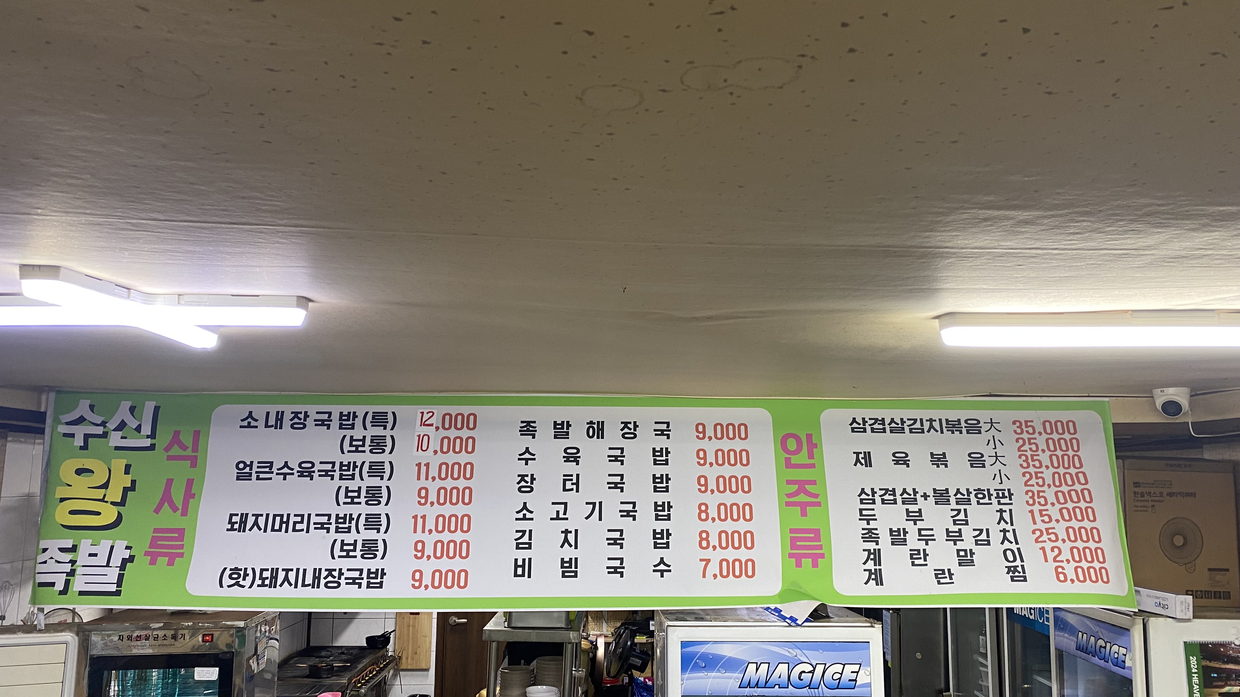 수신왕족발
