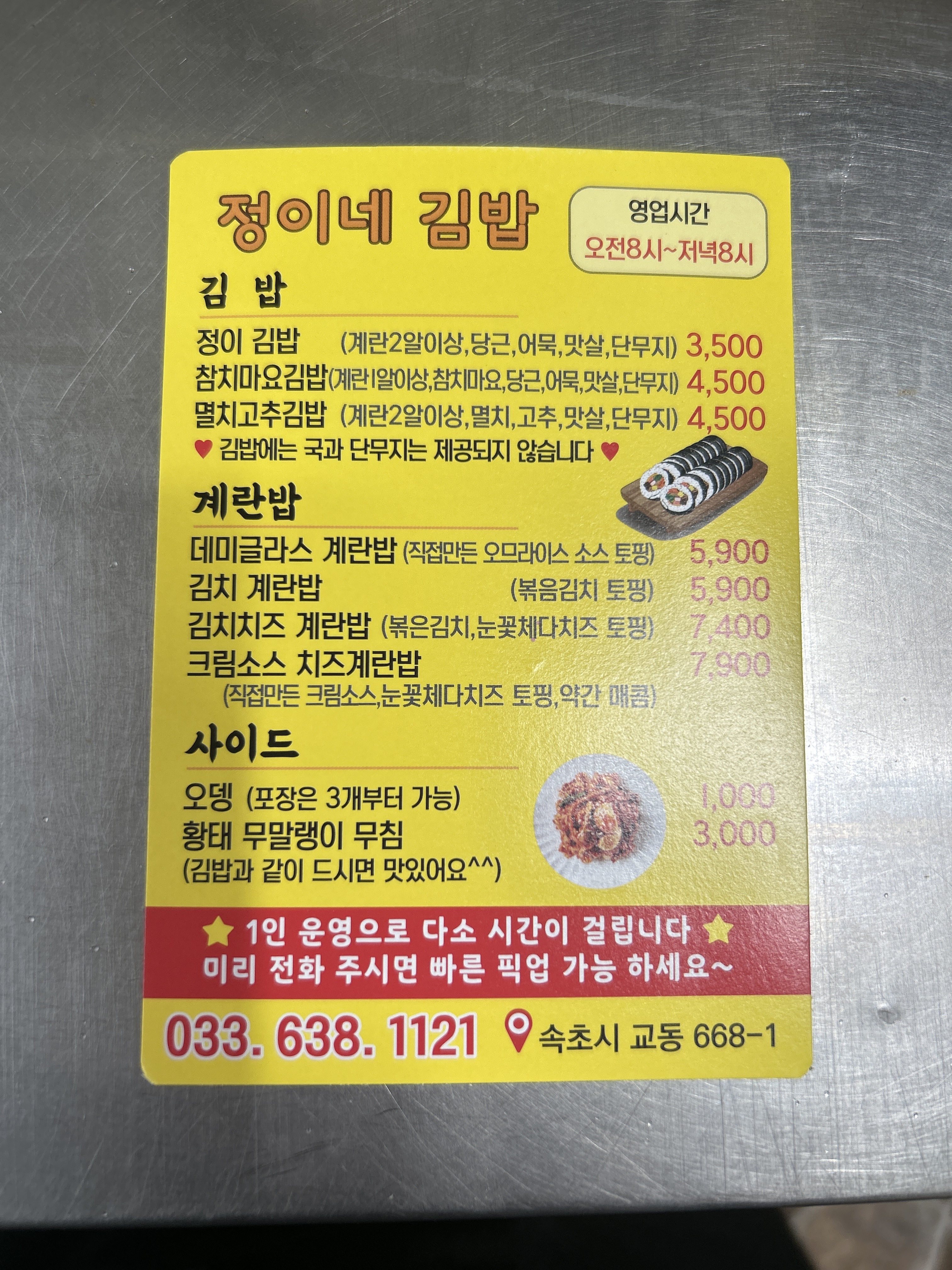 정이네김밥