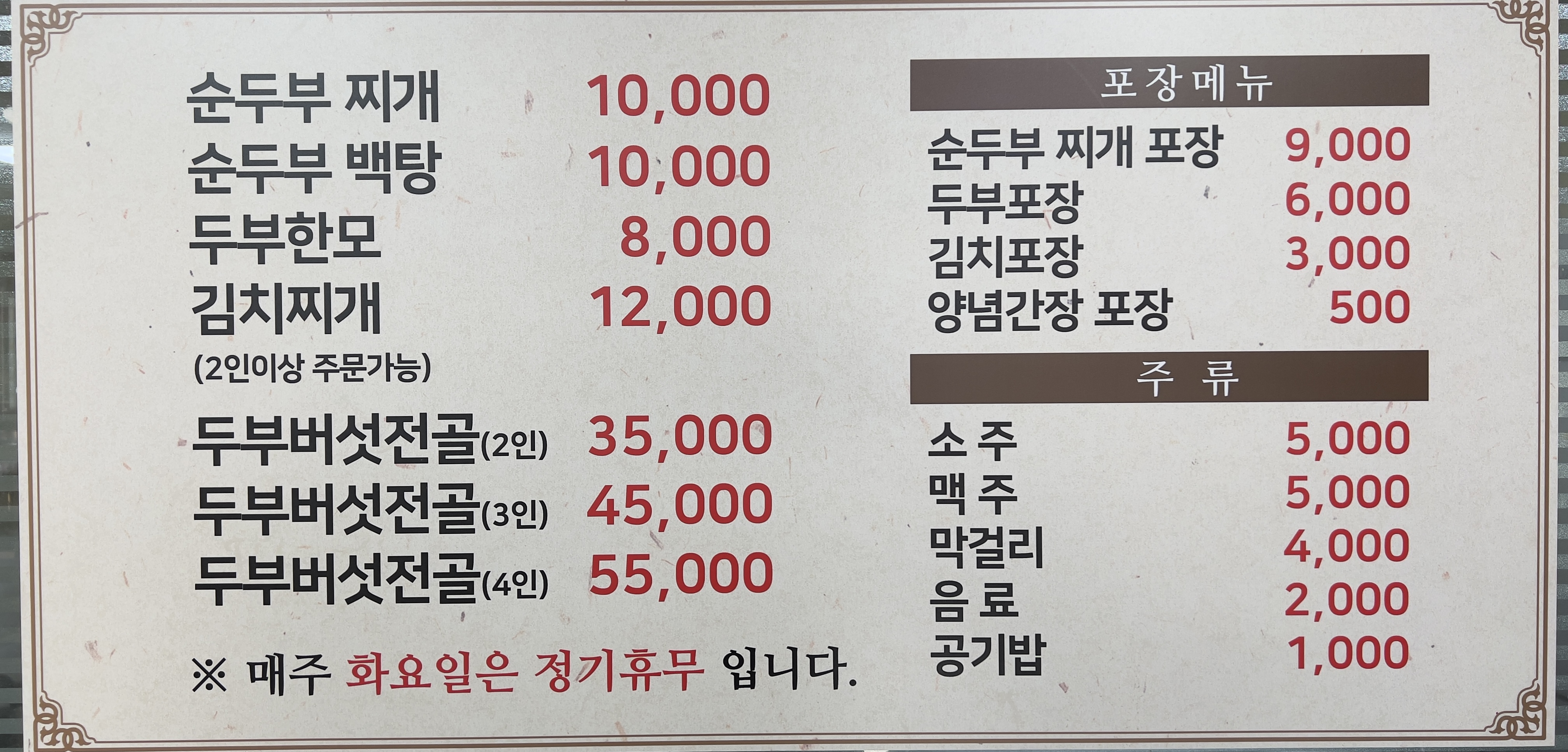대흥전통순두부