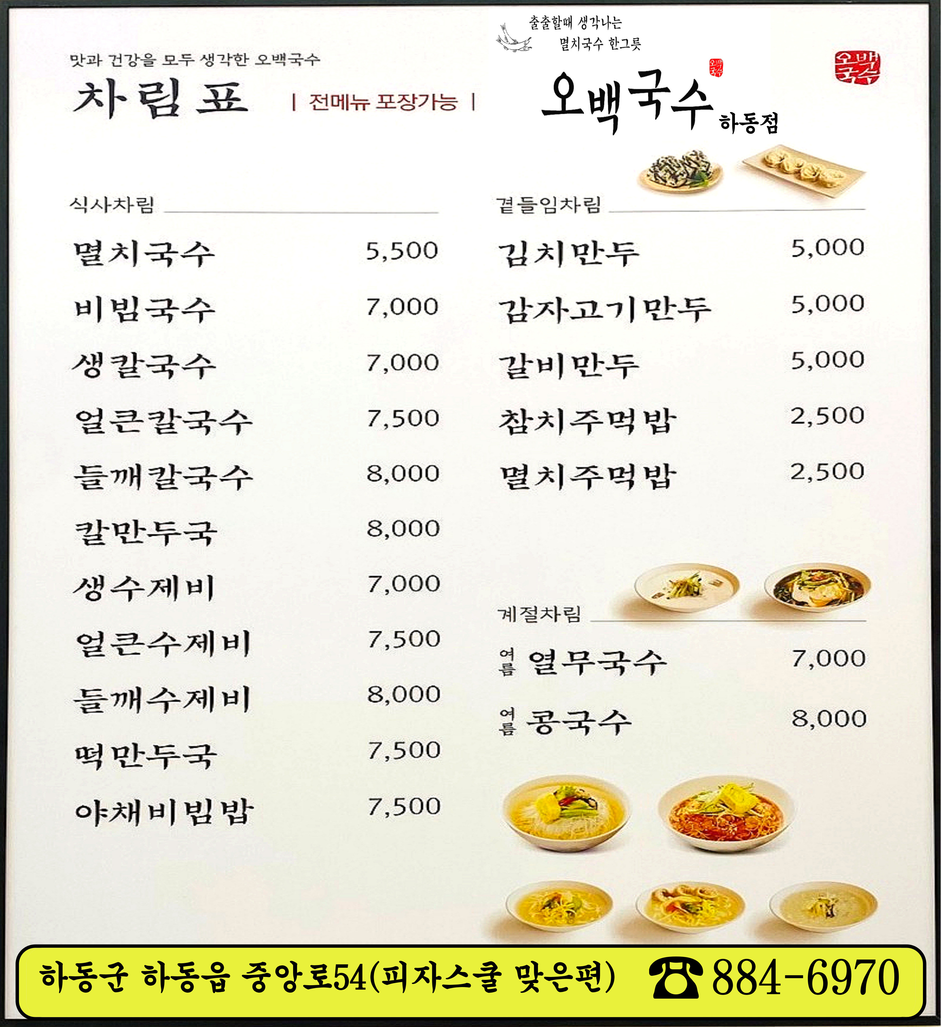 오백국수 하동점