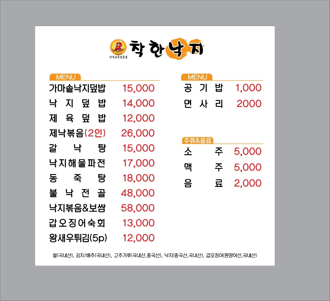 착한낙지 괴정롯데점