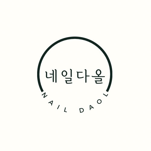 네일 다올
