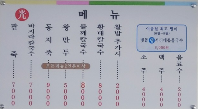 우산팥죽생칼국수