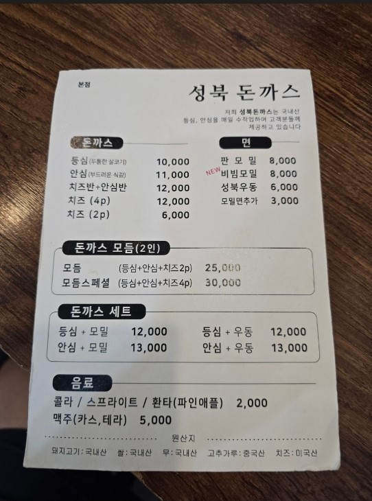 성북돈까스 회정점