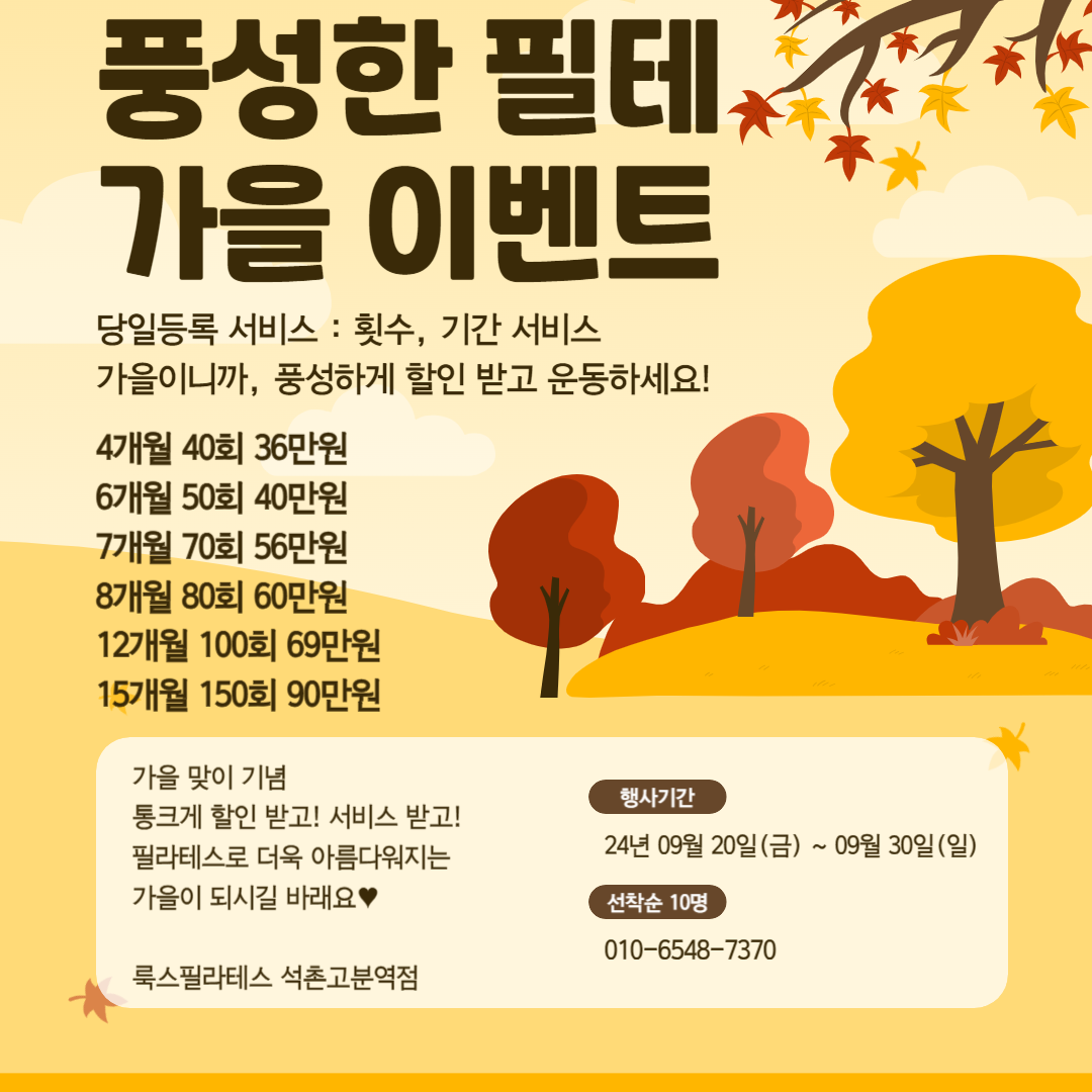 룩스필라테스 석촌고분역점