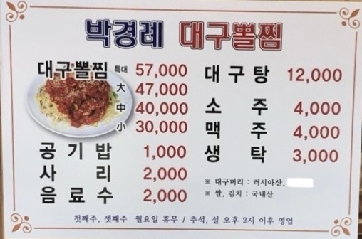박경례대구뽈찜