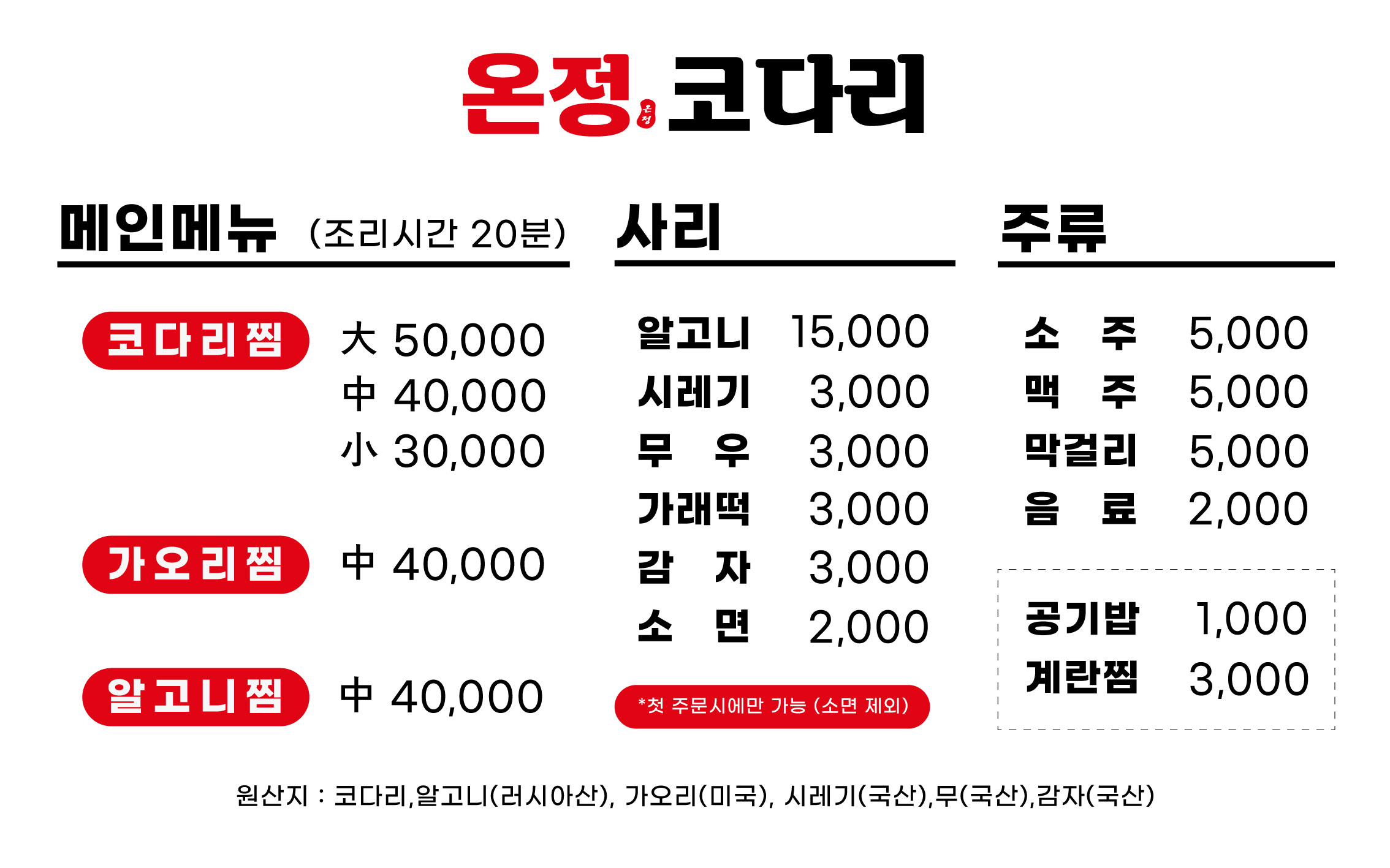 온정코다리 안양수촌마을점