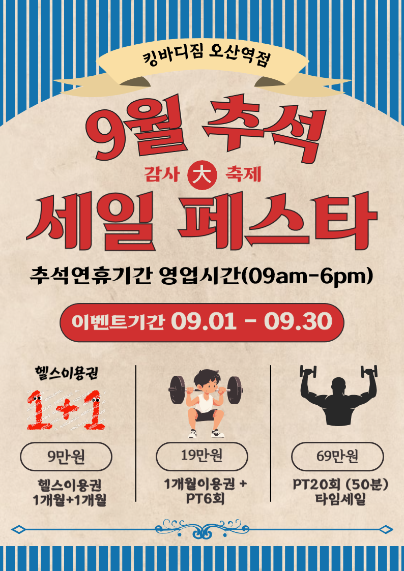 킹바디짐 오산역점
