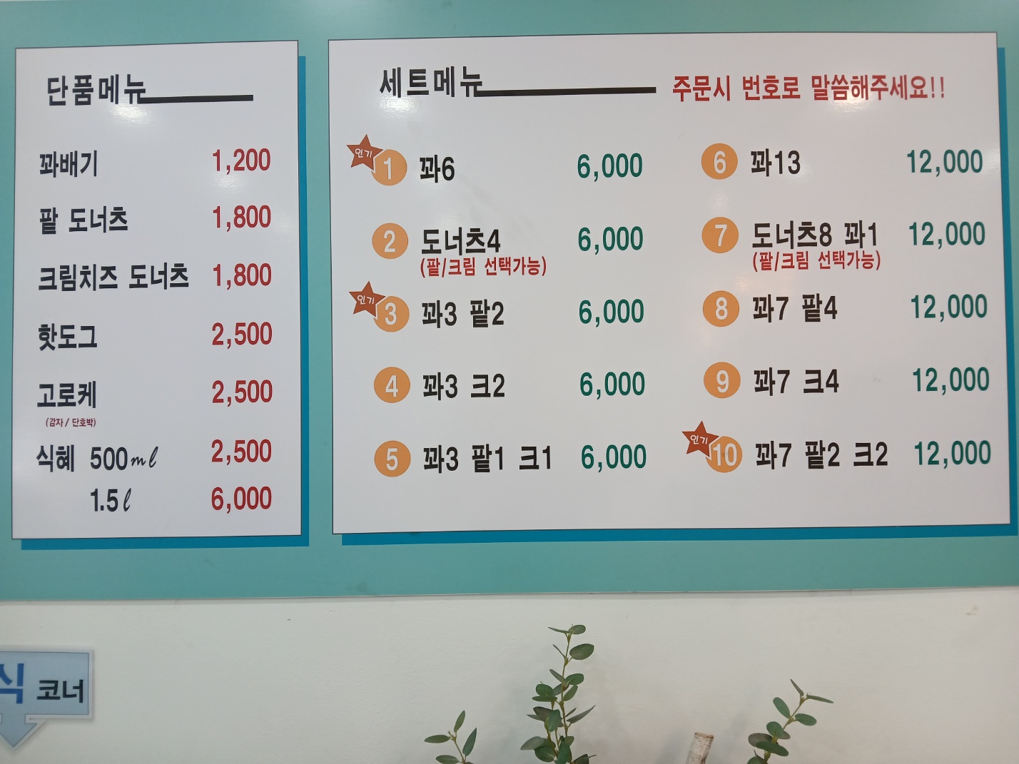 꽈백최선생 경기광주점