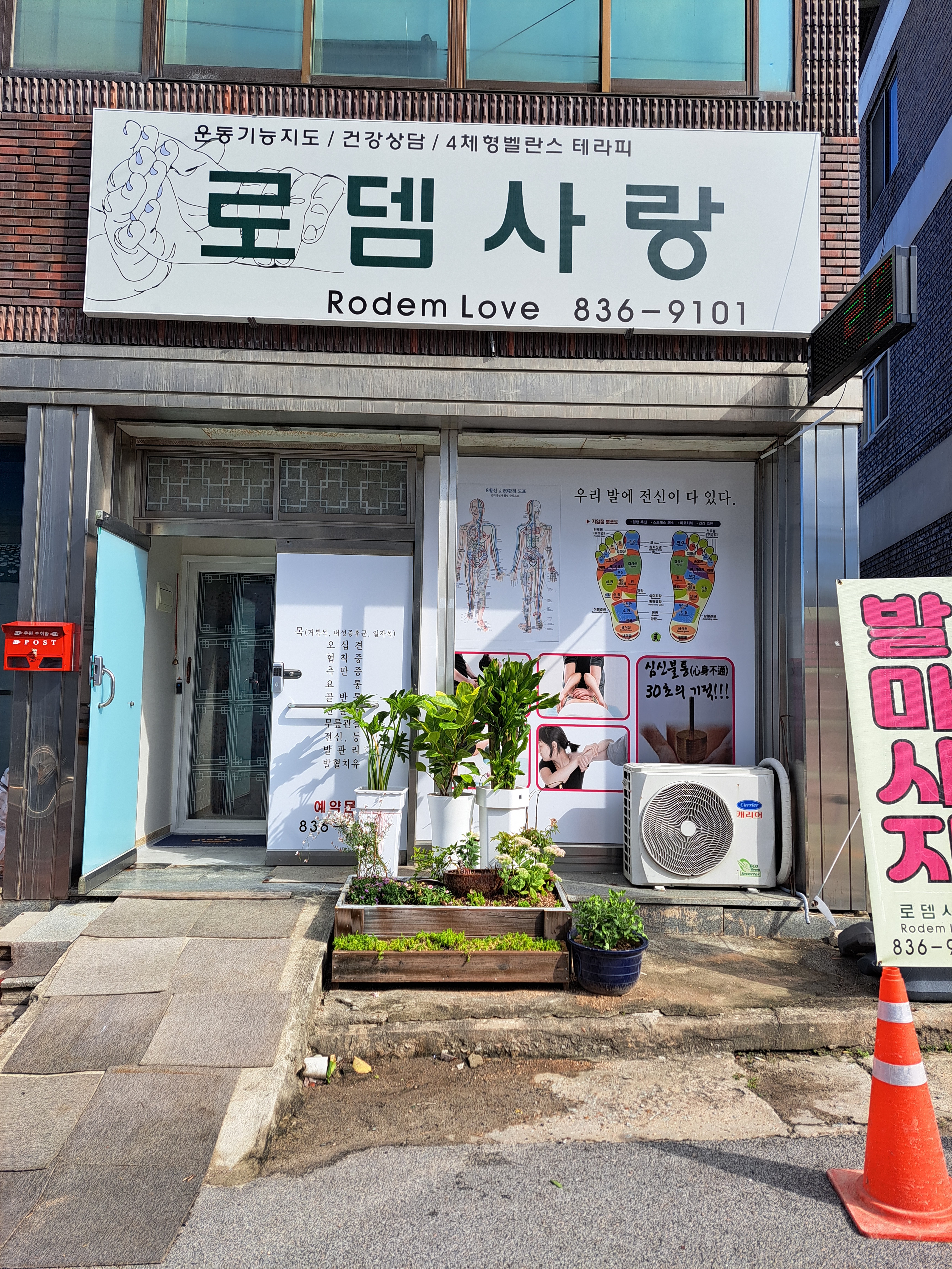 로뎀사랑