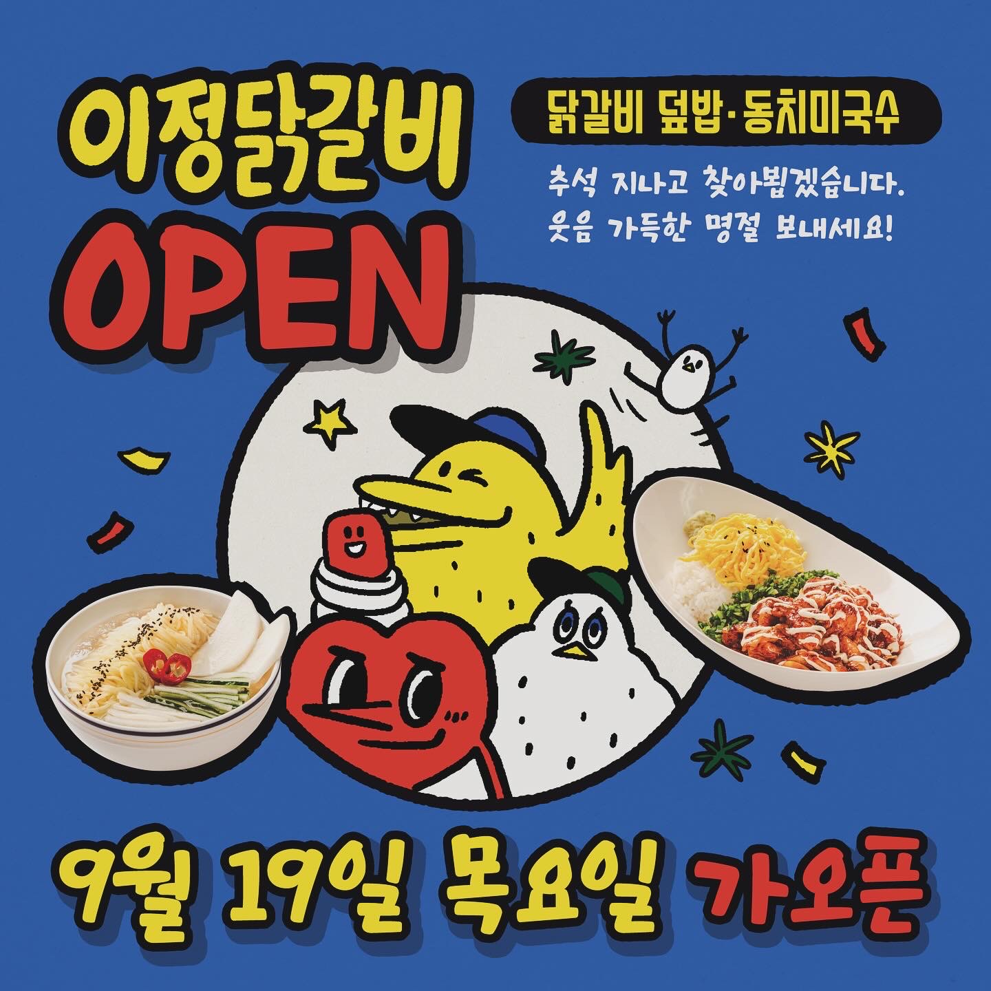 이정닭갈비 갈산역 본점