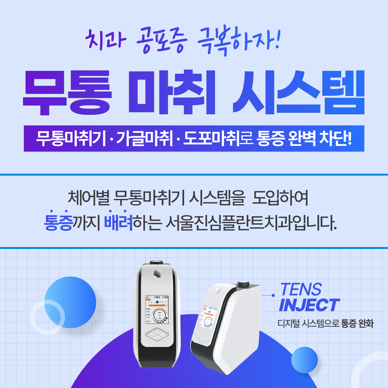 서울진심플란트치과의원