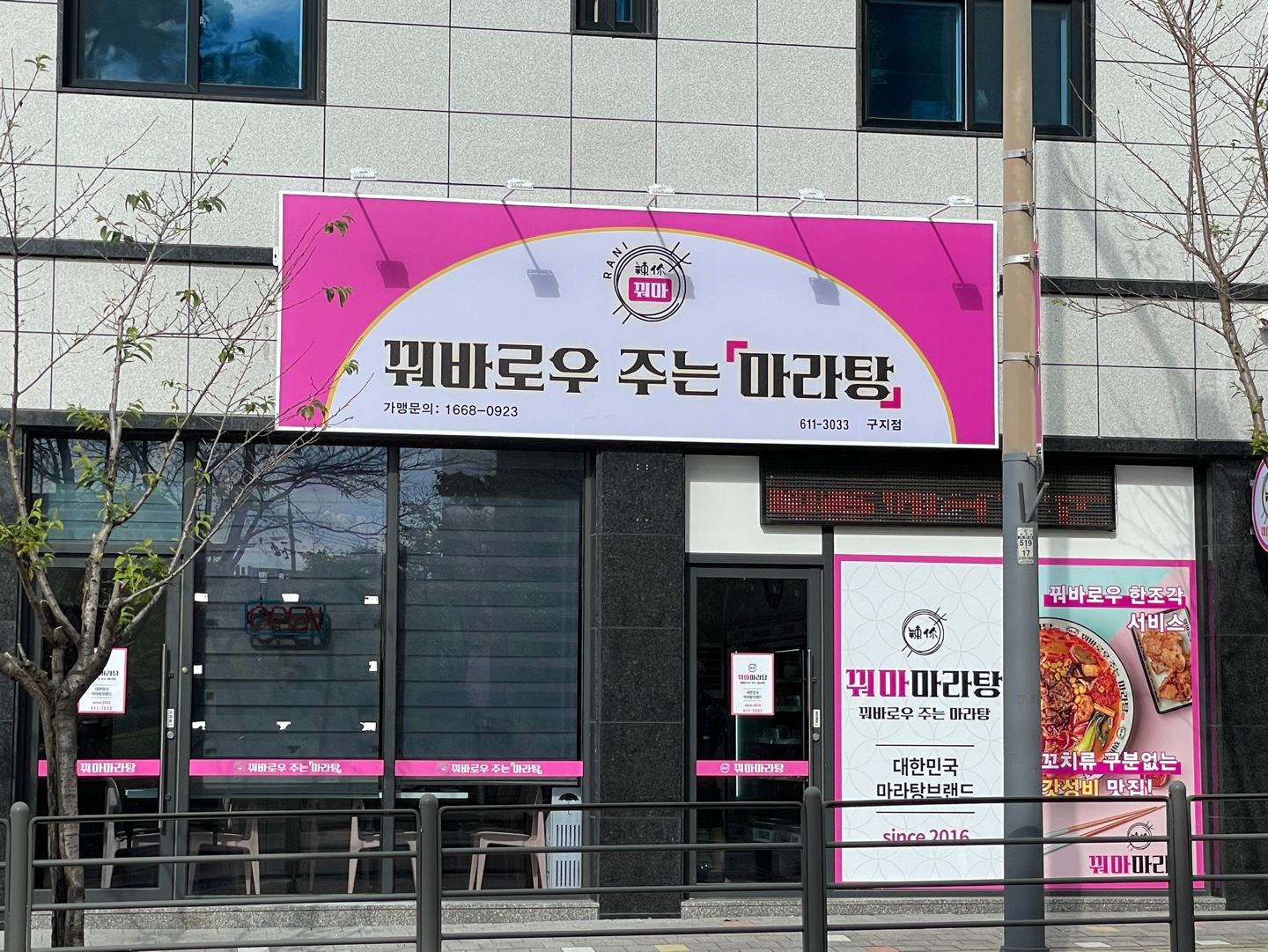 꿔바로우주는마라탕 구지점