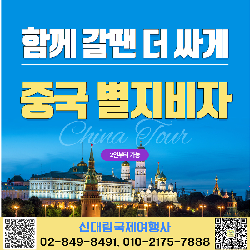 신대림국제여행사