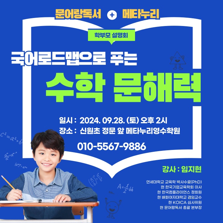 3030영어 메타누리영수학원